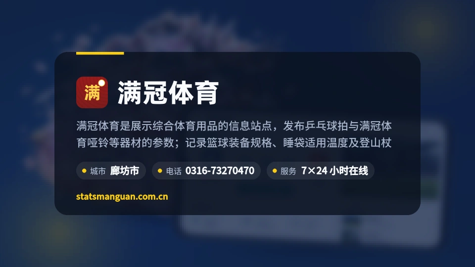 满冠体育印象