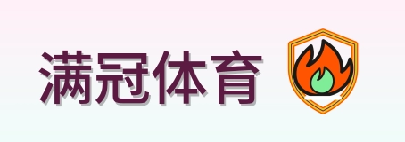 满冠体育 Logo
